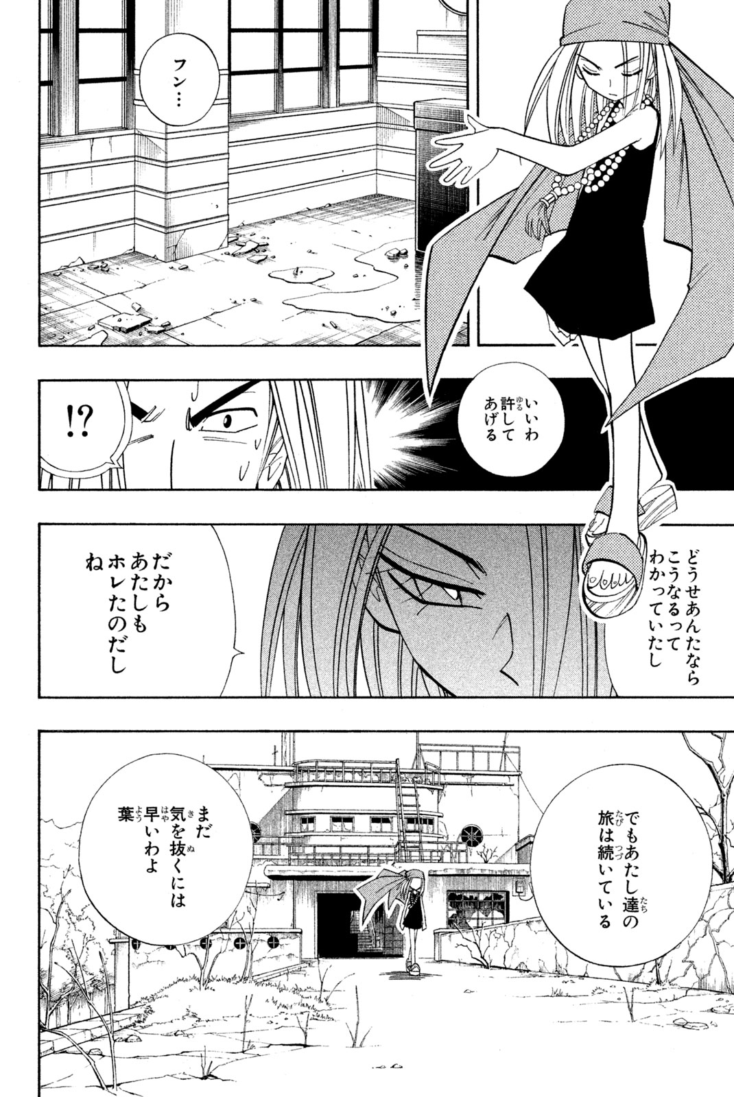 SHAMAN KING - raw - Chapter 178 - https://jpdd.ccdd.to/JPDD/shamanking/211012/u3s0232tivf.jpg