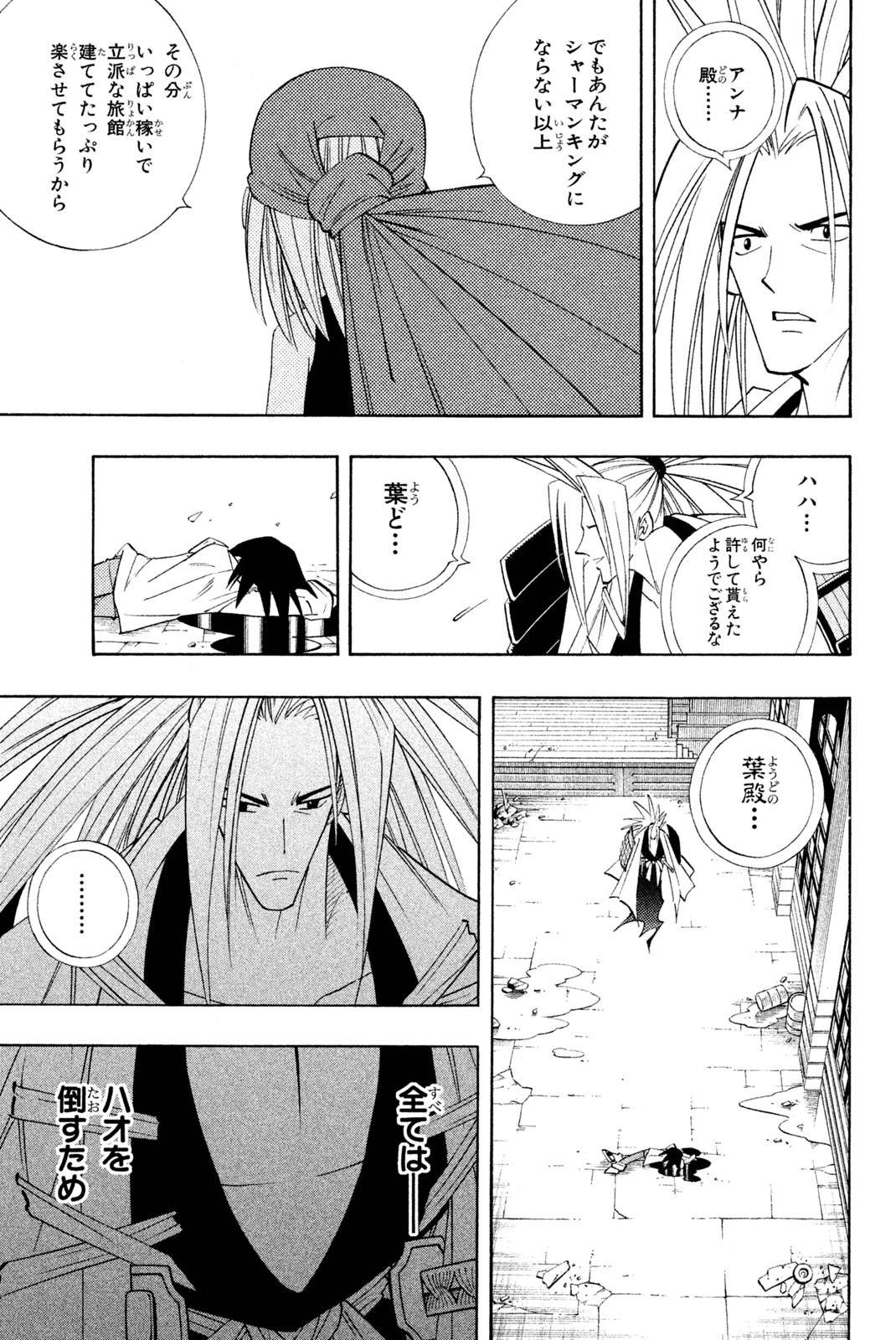 SHAMAN KING - raw - Chapter 178 - https://jpdd.ccdd.to/JPDD/shamanking/211012/yrv0xhoryza.jpg