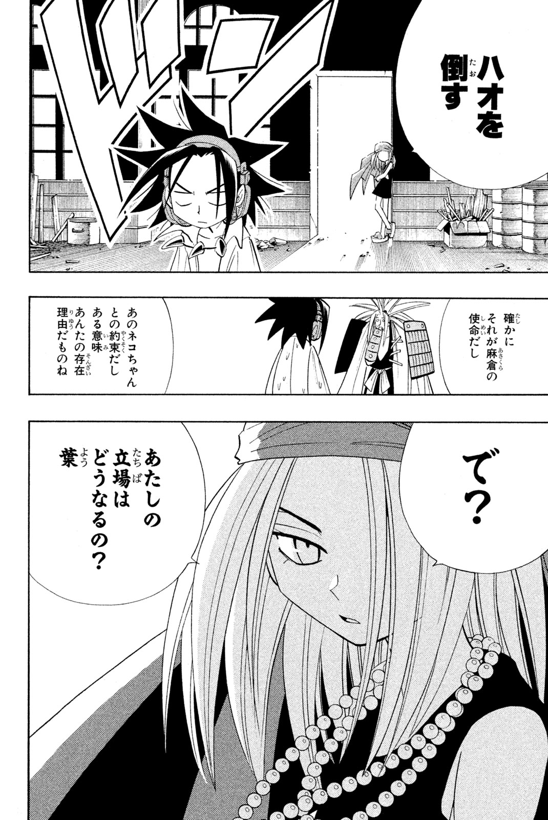 SHAMAN KING - raw - Chapter 178 - https://jpdd.ccdd.to/JPDD/shamanking/211012/zo4xbbootjl.jpg