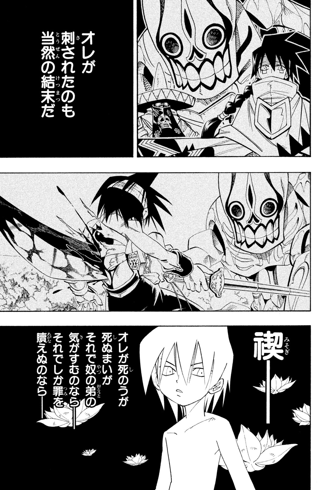 SHAMAN KING - raw - Chapter 179 - https://jpdd.ccdd.to/JPDD/shamanking/211637/0q5sv2dxfvx.jpg