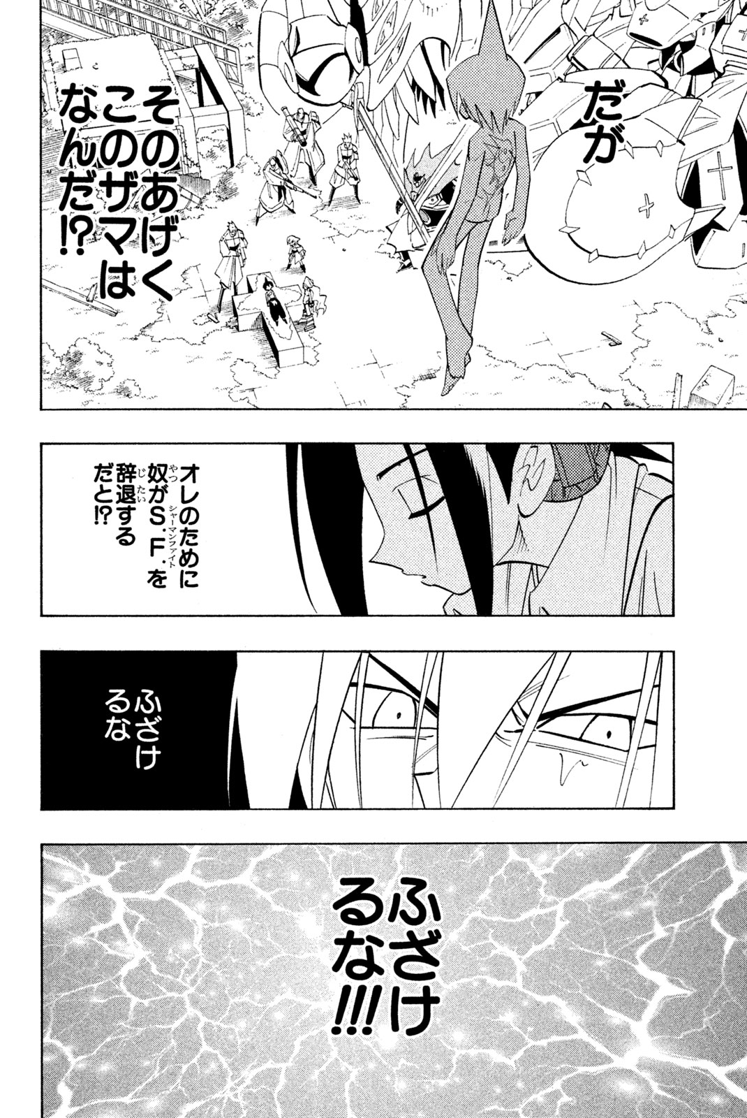SHAMAN KING - raw - Chapter 179 - https://jpdd.ccdd.to/JPDD/shamanking/211637/1kbvnplkhtq.jpg
