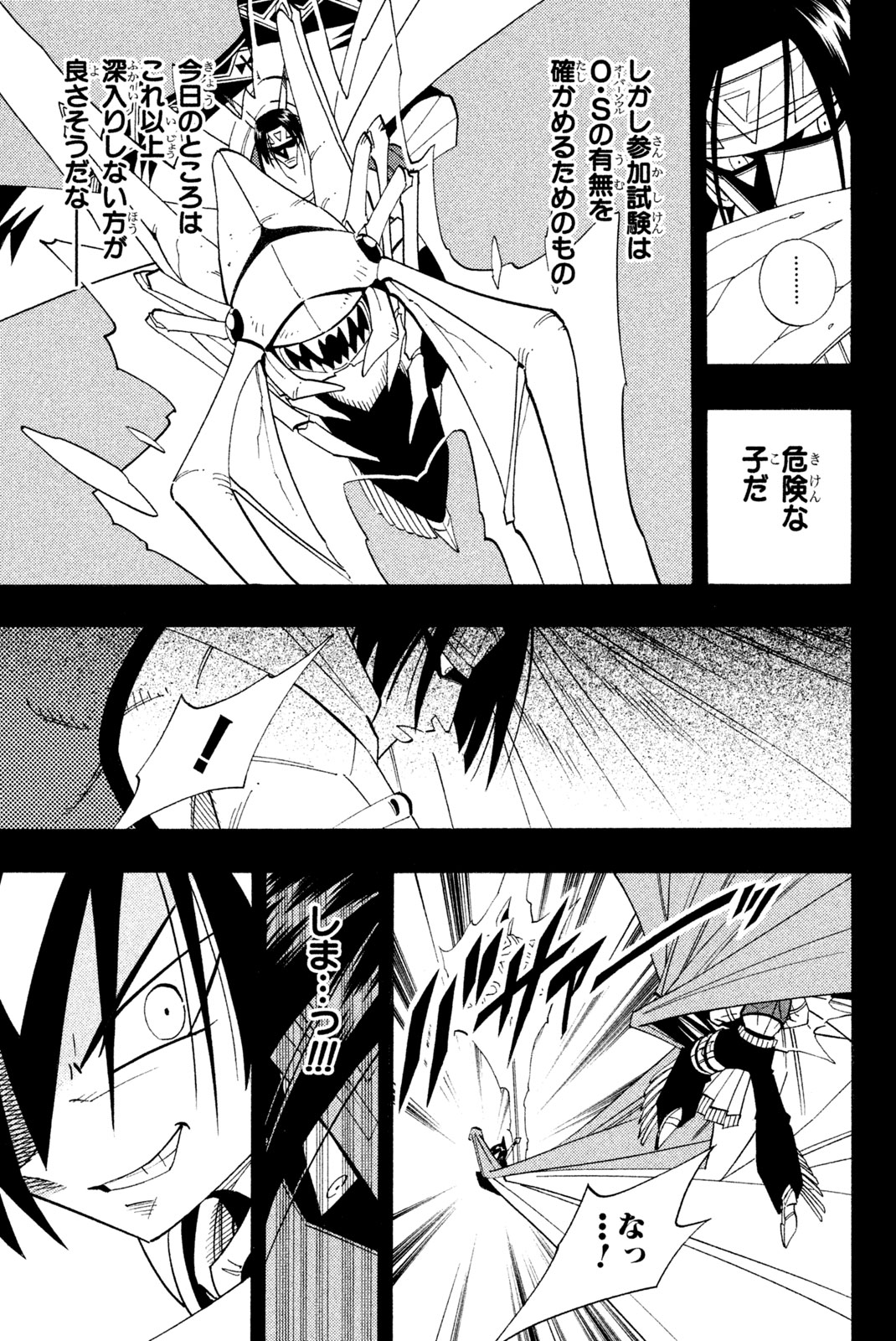 SHAMAN KING - raw - Chapter 179 - https://jpdd.ccdd.to/JPDD/shamanking/211637/2cjfojc0re2.jpg