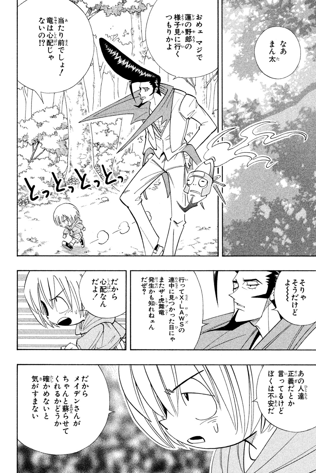 SHAMAN KING - raw - Chapter 179 - https://jpdd.ccdd.to/JPDD/shamanking/211637/gcb1e5wdqty.jpg