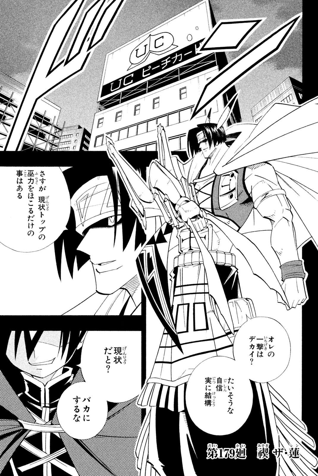 SHAMAN KING - raw - Chapter 179 - https://jpdd.ccdd.to/JPDD/shamanking/211637/gsavvasks3c.jpg