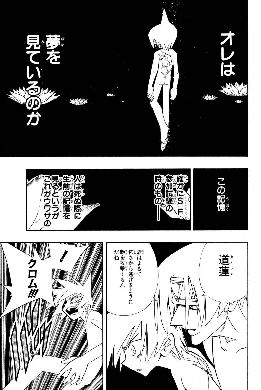 SHAMAN KING - raw - Chapter 179 - https://jpdd.ccdd.to/JPDD/shamanking/211637/k2afvq1vrr0.jpg