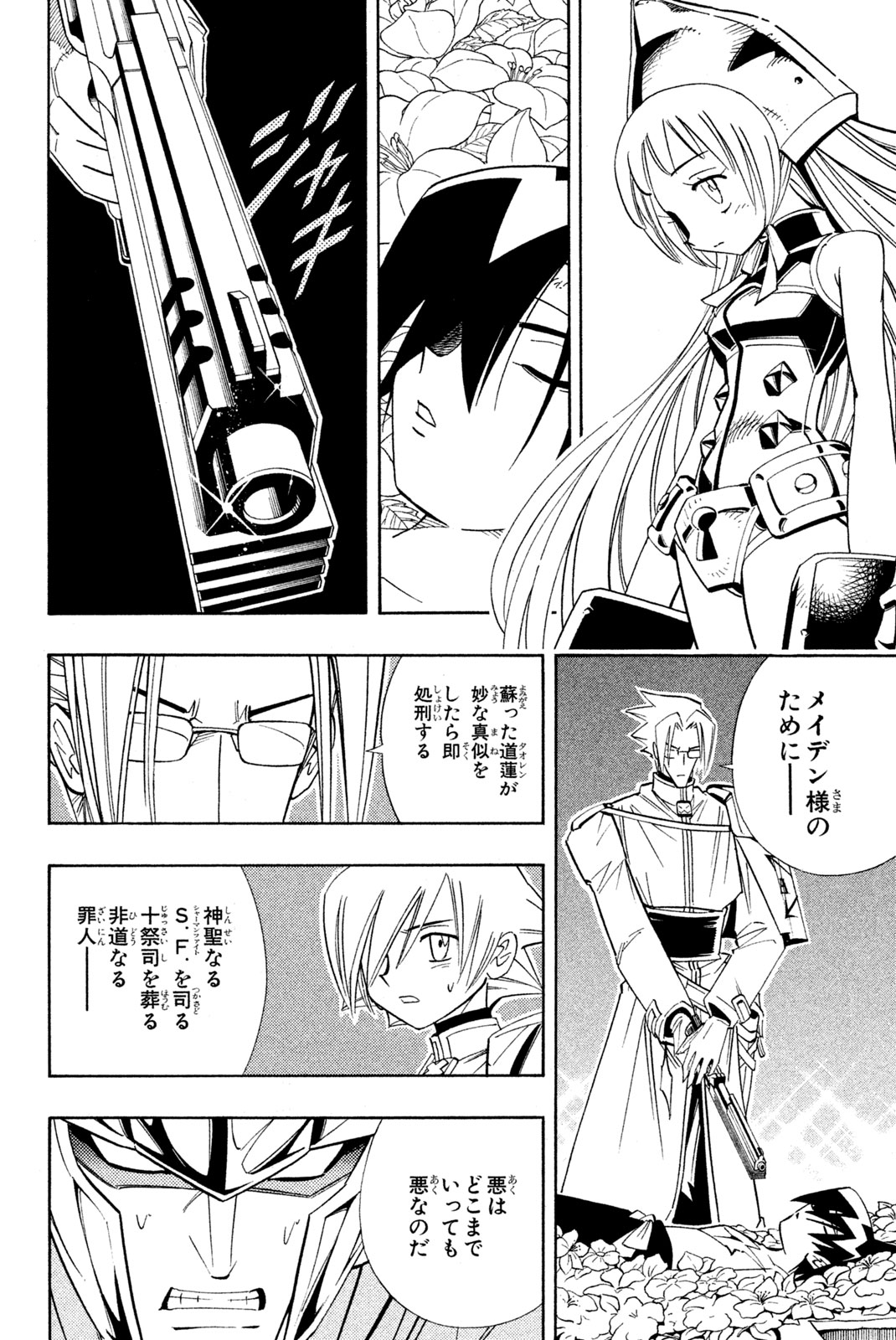 SHAMAN KING - raw - Chapter 179 - https://jpdd.ccdd.to/JPDD/shamanking/211637/krap3qibi1t.jpg
