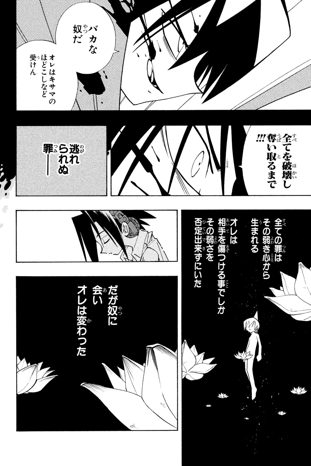 SHAMAN KING - raw - Chapter 179 - https://jpdd.ccdd.to/JPDD/shamanking/211637/l2czdflp3ym.jpg