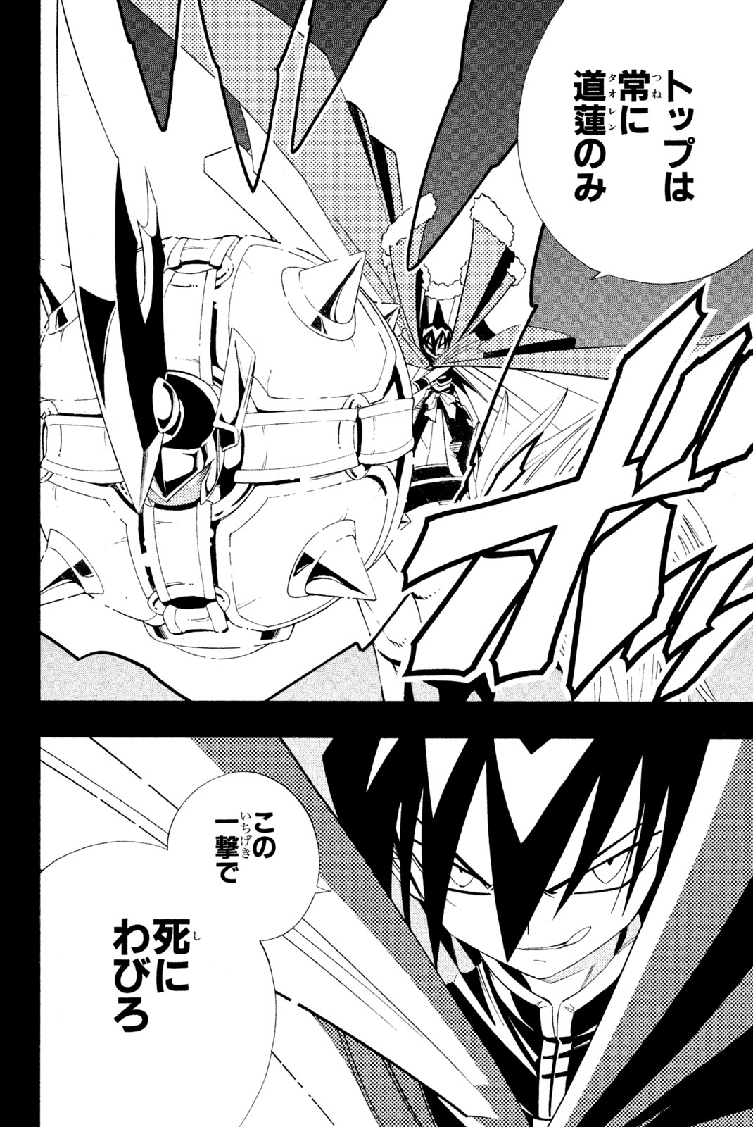 SHAMAN KING - raw - Chapter 179 - https://jpdd.ccdd.to/JPDD/shamanking/211637/p3j3o10bzdt.jpg