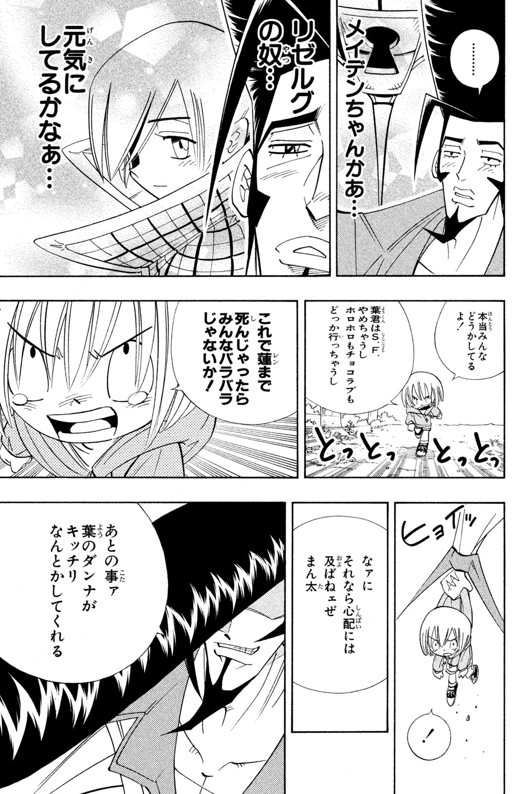 SHAMAN KING - raw - Chapter 179 - https://jpdd.ccdd.to/JPDD/shamanking/211637/uu3pan2nnpz.jpg
