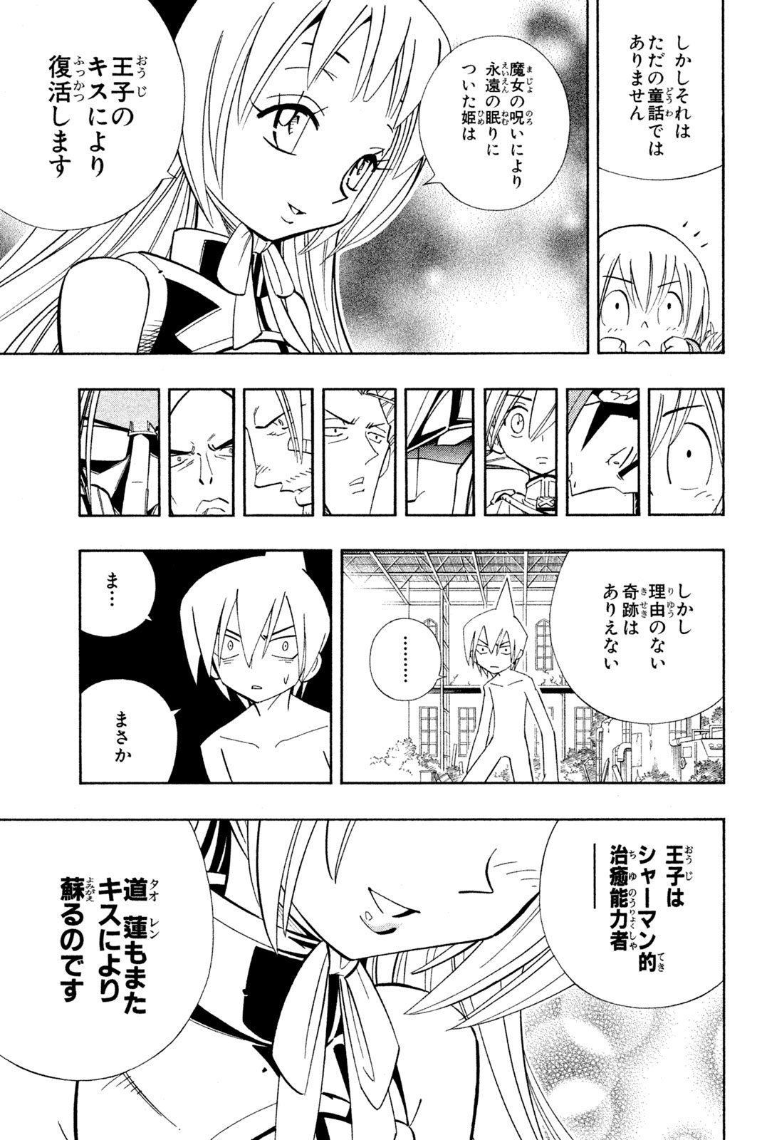 SHAMAN KING - raw - Chapter 180 - https://jpdd.ccdd.to/JPDD/shamanking/212356/05jwukum2qz.jpg