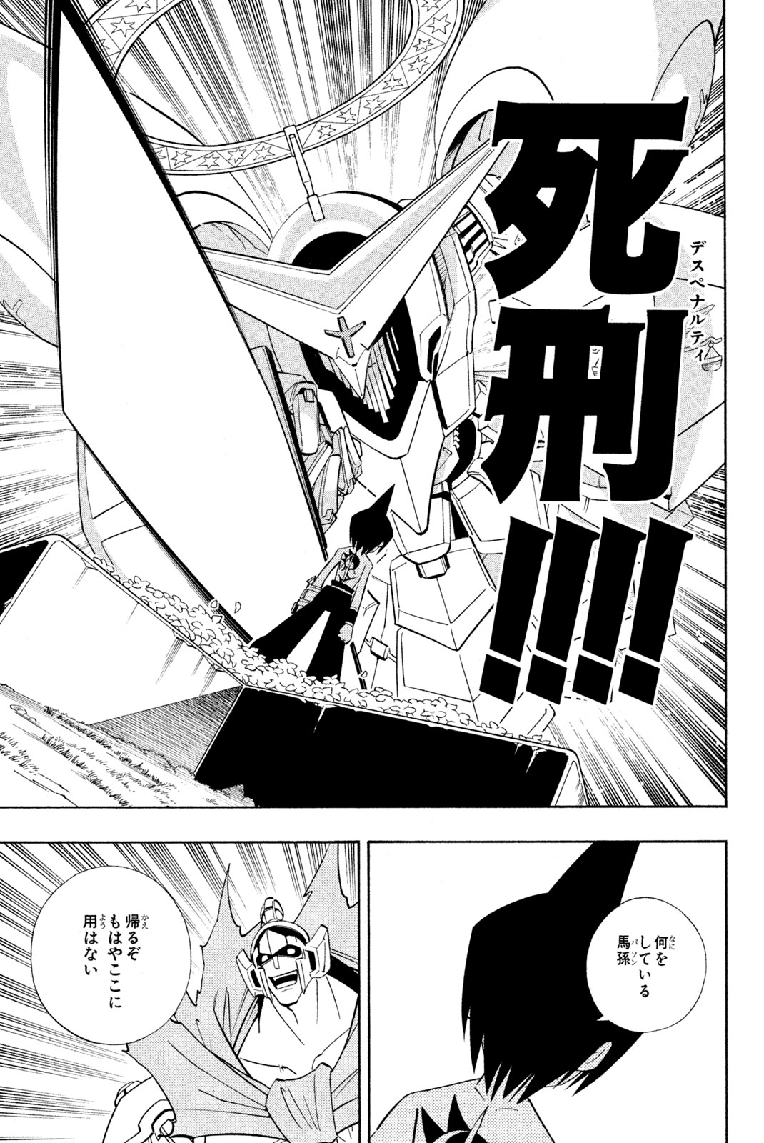 SHAMAN KING - raw - Chapter 180 - https://jpdd.ccdd.to/JPDD/shamanking/212356/0uyr4jodsru.jpg