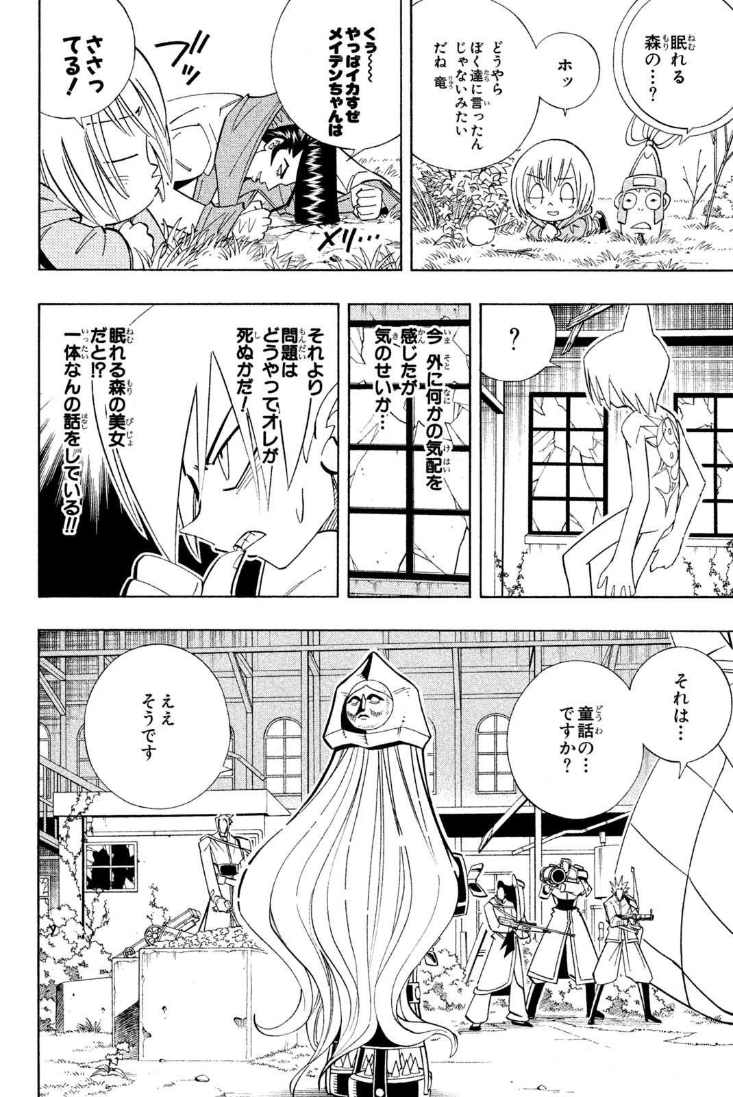SHAMAN KING - raw - Chapter 180 - https://jpdd.ccdd.to/JPDD/shamanking/212356/a0ooht2vbgj.jpg