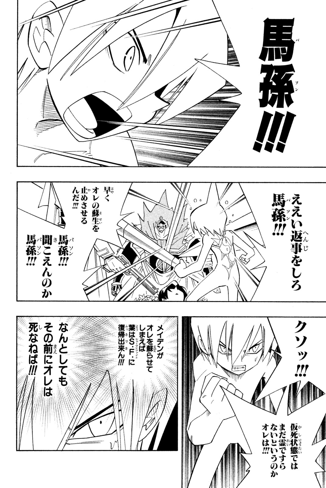 SHAMAN KING - raw - Chapter 180 - https://jpdd.ccdd.to/JPDD/shamanking/212356/b1gd1jtrteb.jpg