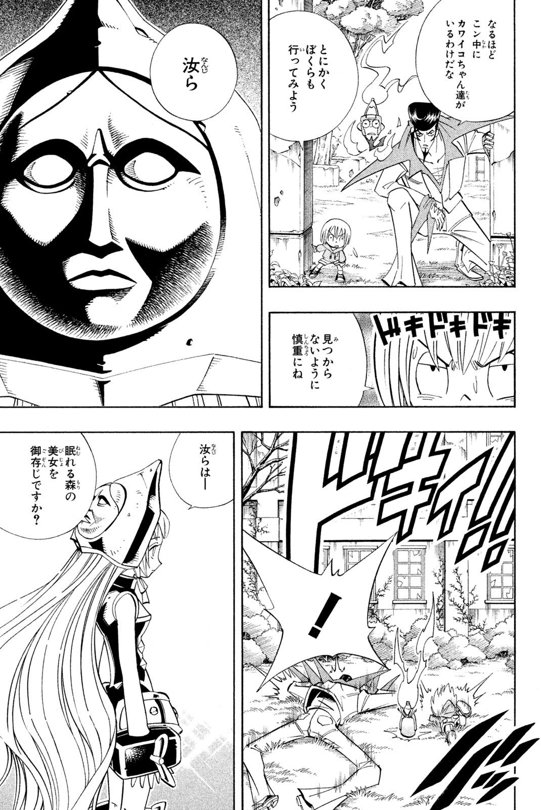 SHAMAN KING - raw - Chapter 180 - https://jpdd.ccdd.to/JPDD/shamanking/212356/gzjojke0ysb.jpg