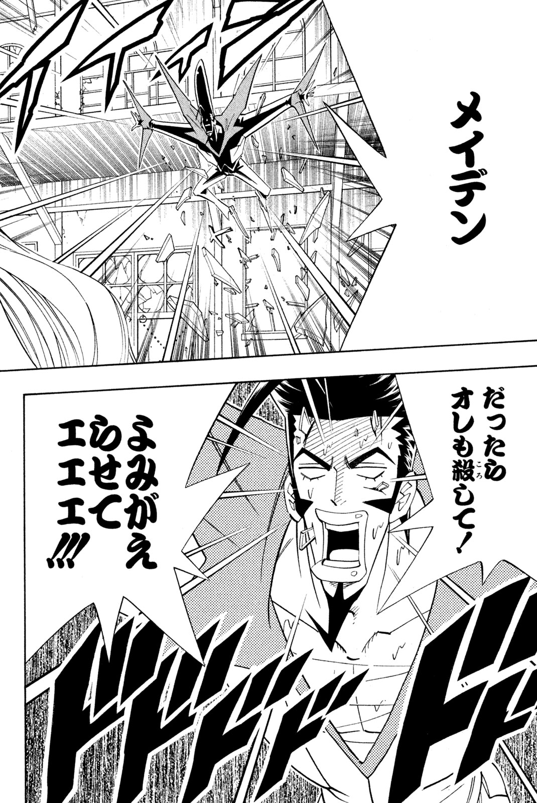 SHAMAN KING - raw - Chapter 180 - https://jpdd.ccdd.to/JPDD/shamanking/212356/oomakph4xwn.jpg