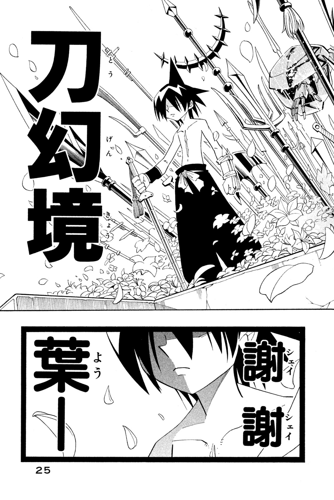 SHAMAN KING - raw - Chapter 180 - https://jpdd.ccdd.to/JPDD/shamanking/212356/pa0uwnm2fnq.jpg