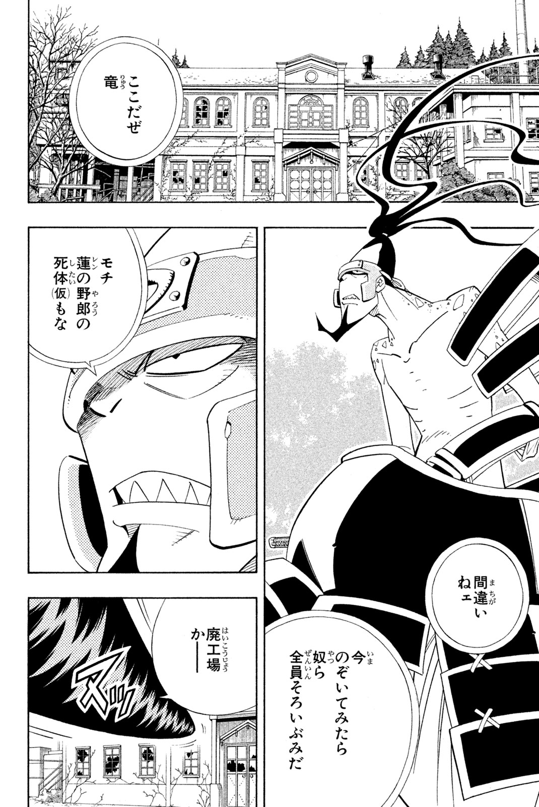 SHAMAN KING - raw - Chapter 180 - https://jpdd.ccdd.to/JPDD/shamanking/212356/vxwojxkfxru.jpg