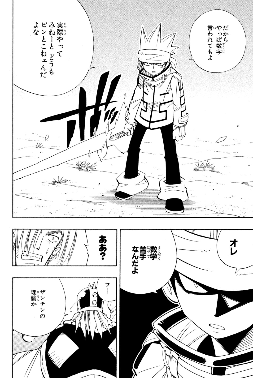 SHAMAN KING - raw - Chapter 182 - https://jpdd.ccdd.to/JPDD/shamanking/213715/1iauqmzp42k.jpg