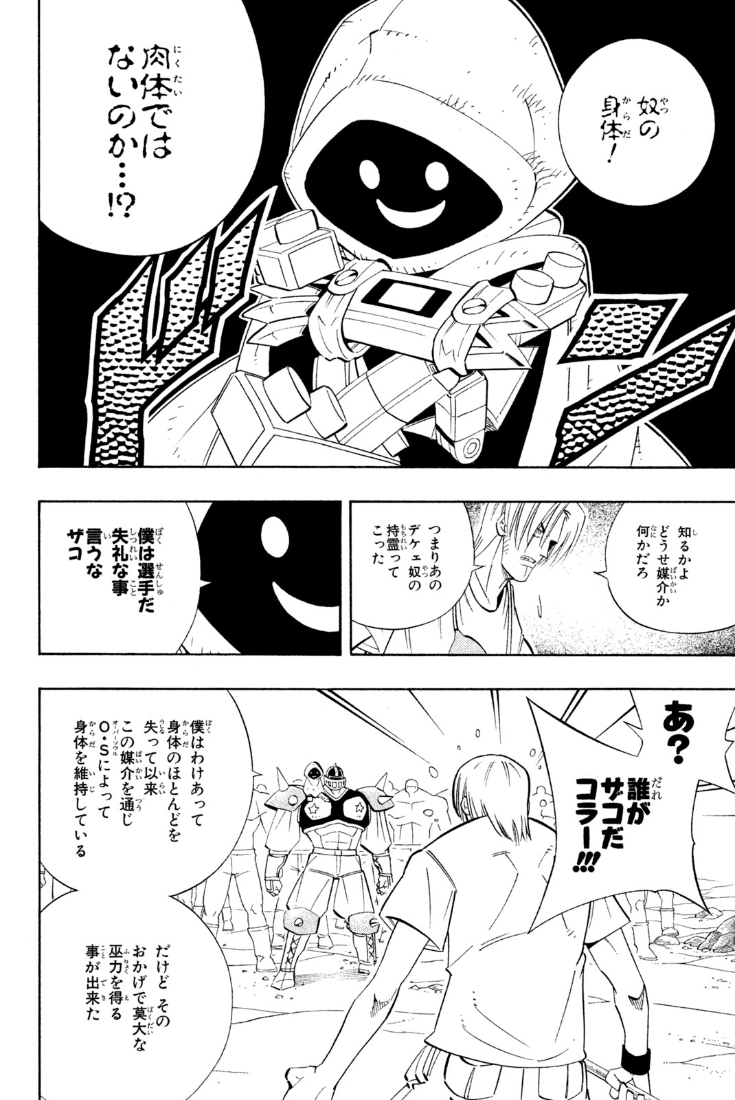 SHAMAN KING - raw - Chapter 182 - https://jpdd.ccdd.to/JPDD/shamanking/213715/1k1yskpokmf.jpg