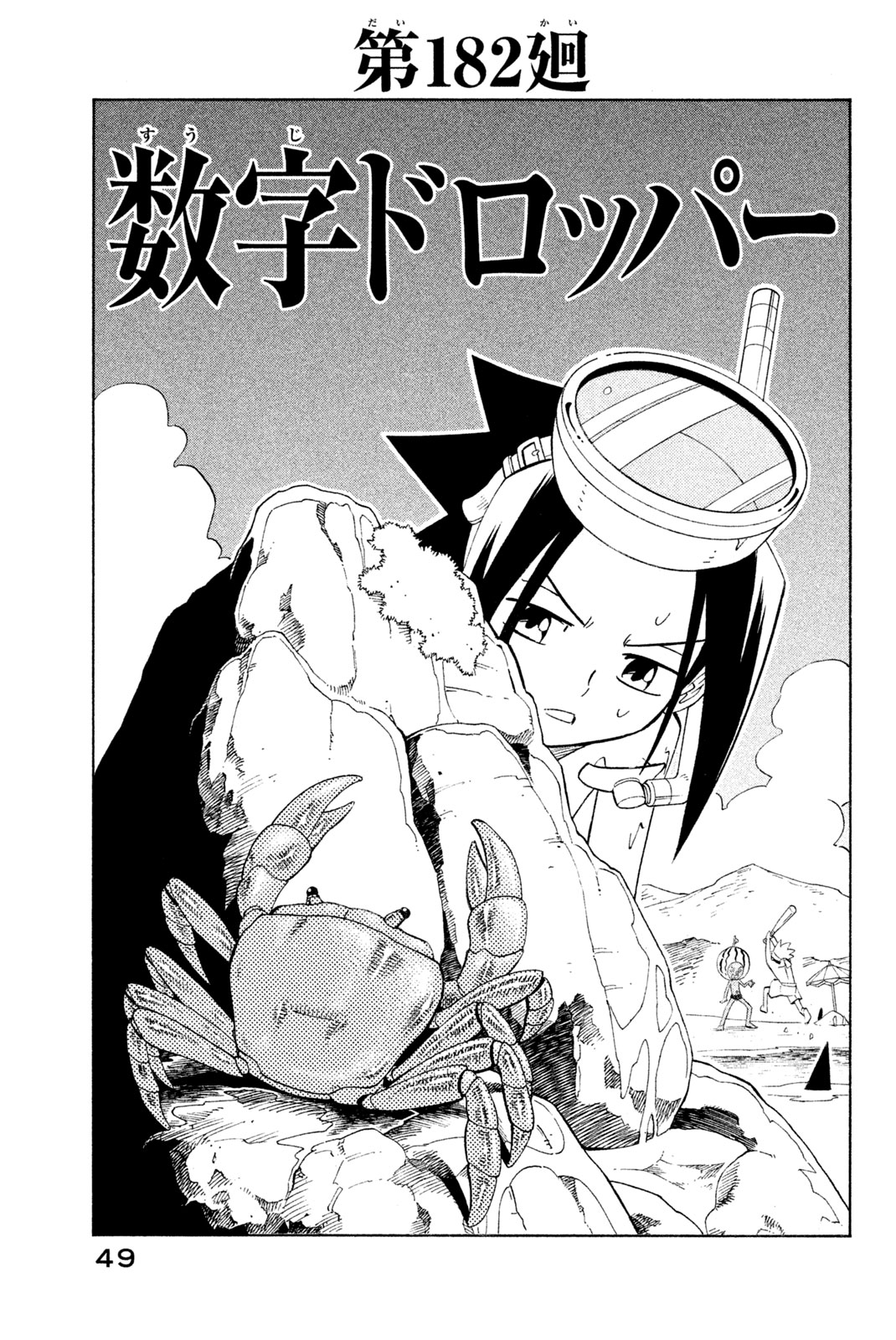 SHAMAN KING - raw - Chapter 182 - https://jpdd.ccdd.to/JPDD/shamanking/213715/c2gvc52w1ot.jpg