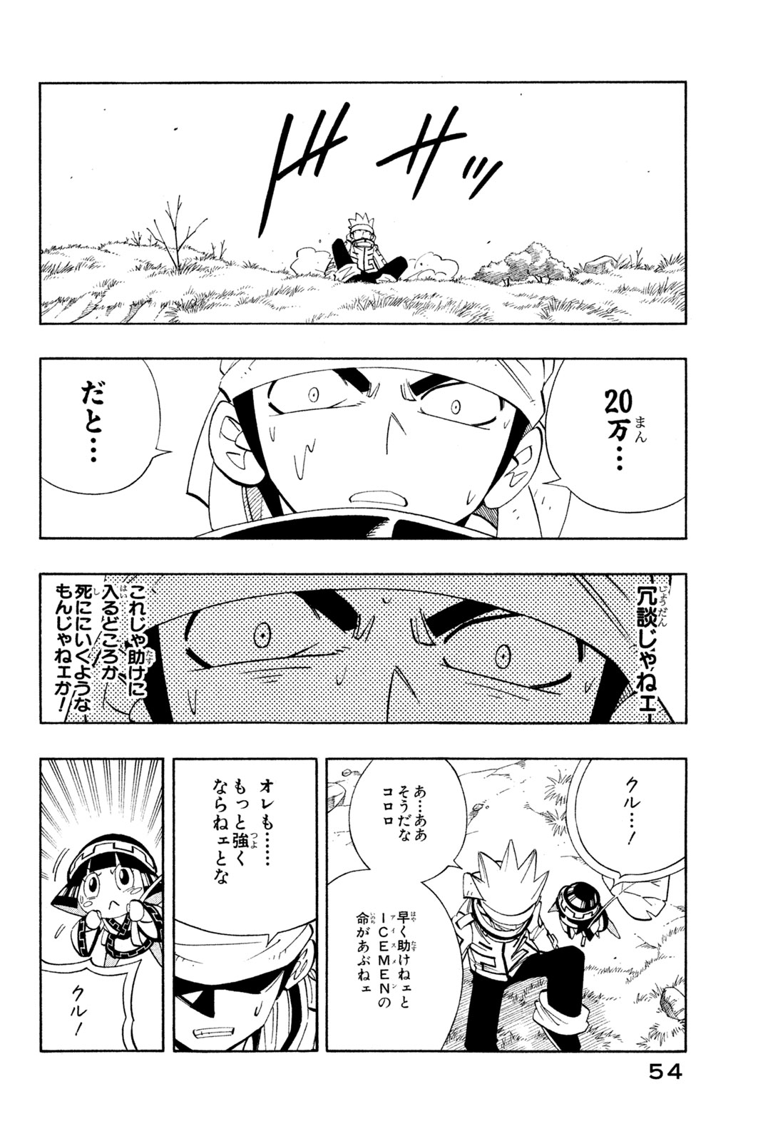 SHAMAN KING - raw - Chapter 182 - https://jpdd.ccdd.to/JPDD/shamanking/213715/cgeebgdpsxx.jpg