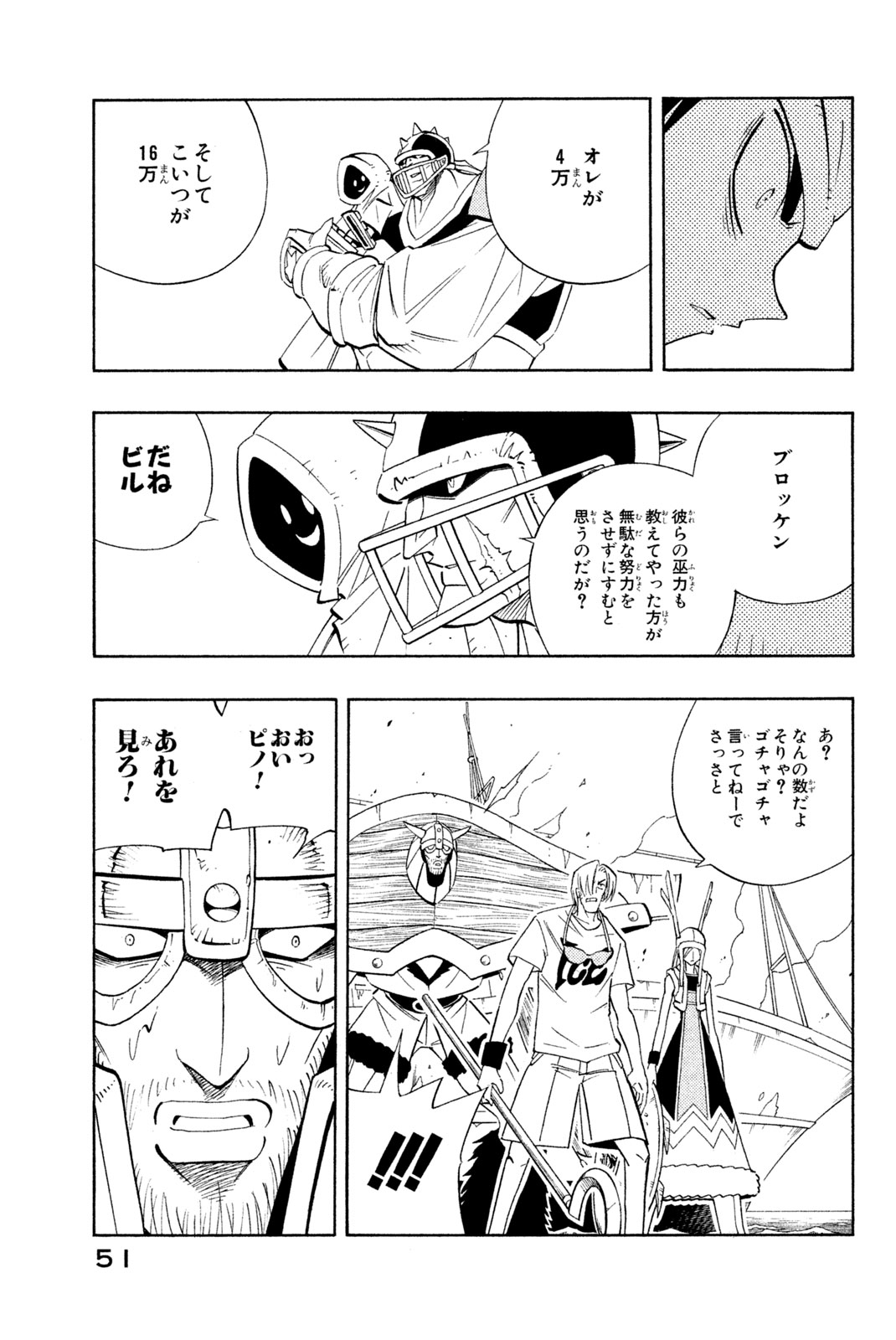 SHAMAN KING - raw - Chapter 182 - https://jpdd.ccdd.to/JPDD/shamanking/213715/csvhxt4drgl.jpg