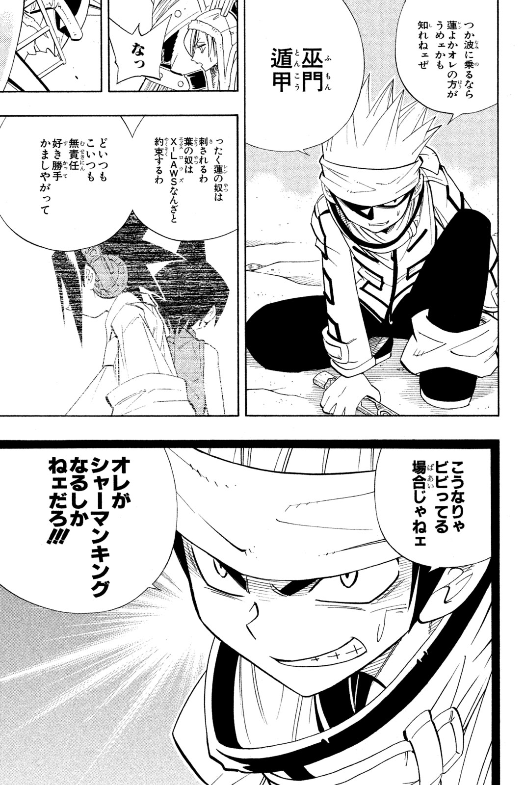 SHAMAN KING - raw - Chapter 182 - https://jpdd.ccdd.to/JPDD/shamanking/213715/qw2bs2hcg0a.jpg
