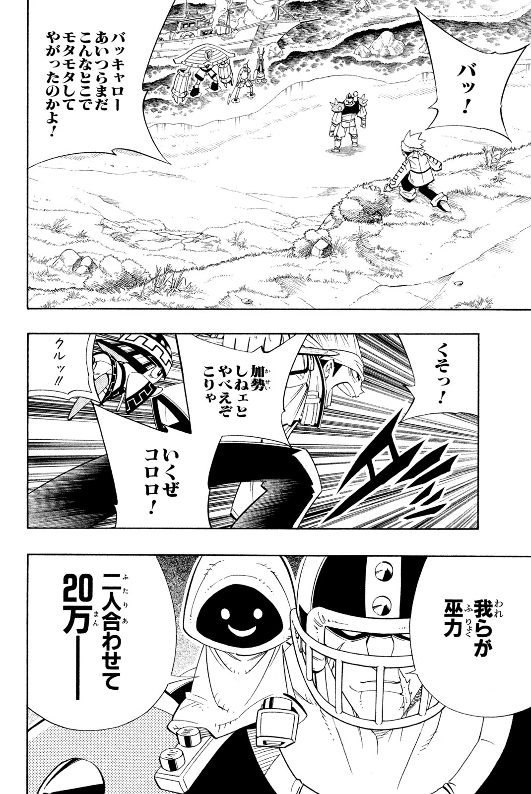 SHAMAN KING - raw - Chapter 182 - https://jpdd.ccdd.to/JPDD/shamanking/213715/t4npyufpnjx.jpg