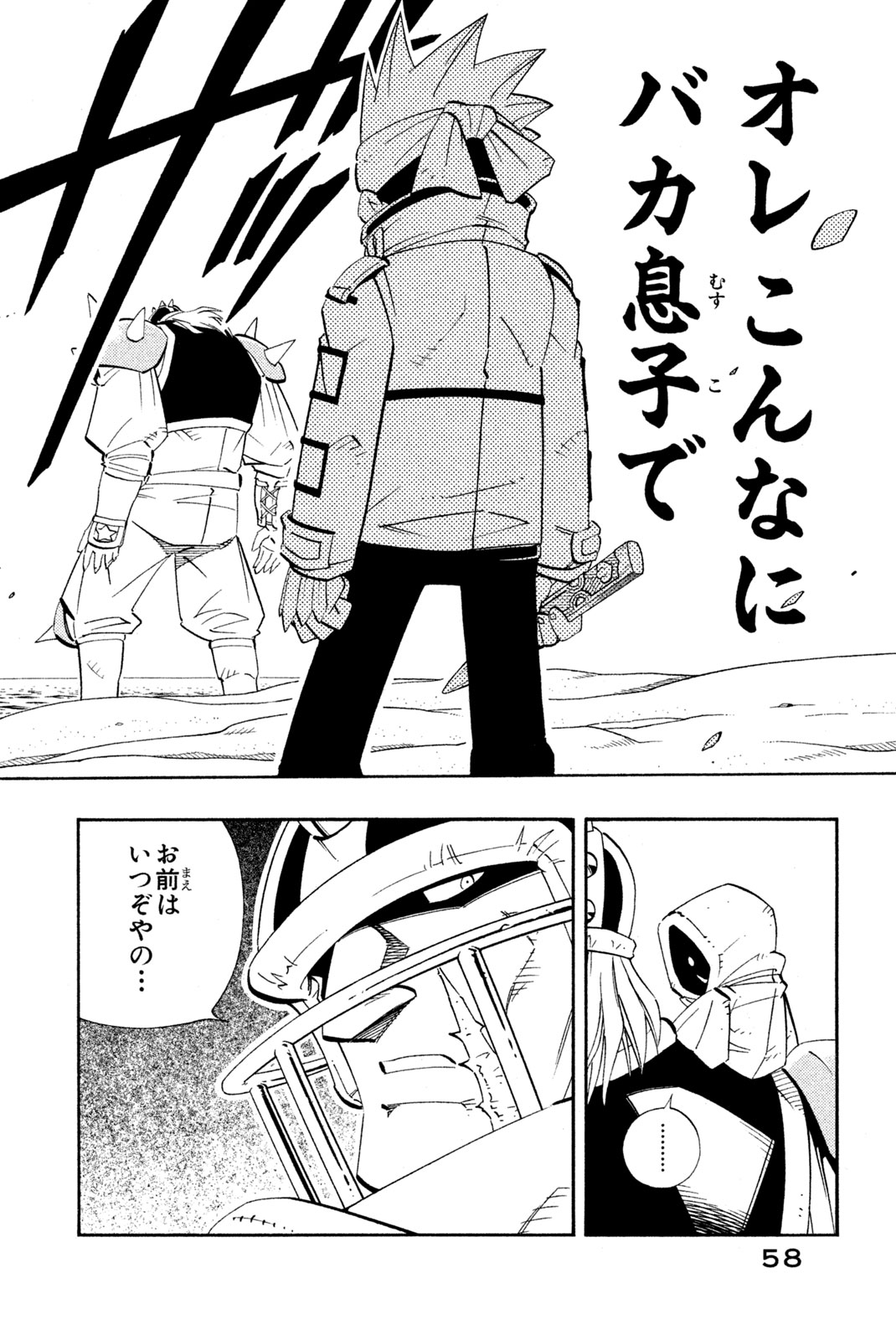 SHAMAN KING - raw - Chapter 182 - https://jpdd.ccdd.to/JPDD/shamanking/213715/z55sbpyjvh5.jpg