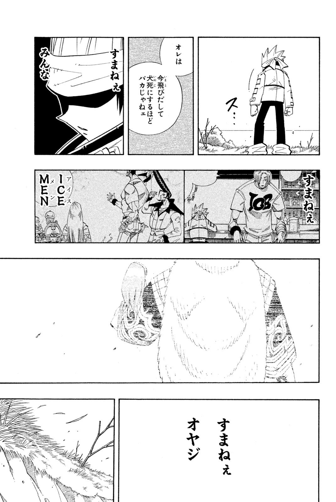 SHAMAN KING - raw - Chapter 182 - https://jpdd.ccdd.to/JPDD/shamanking/213715/zyhiouxhfrx.jpg