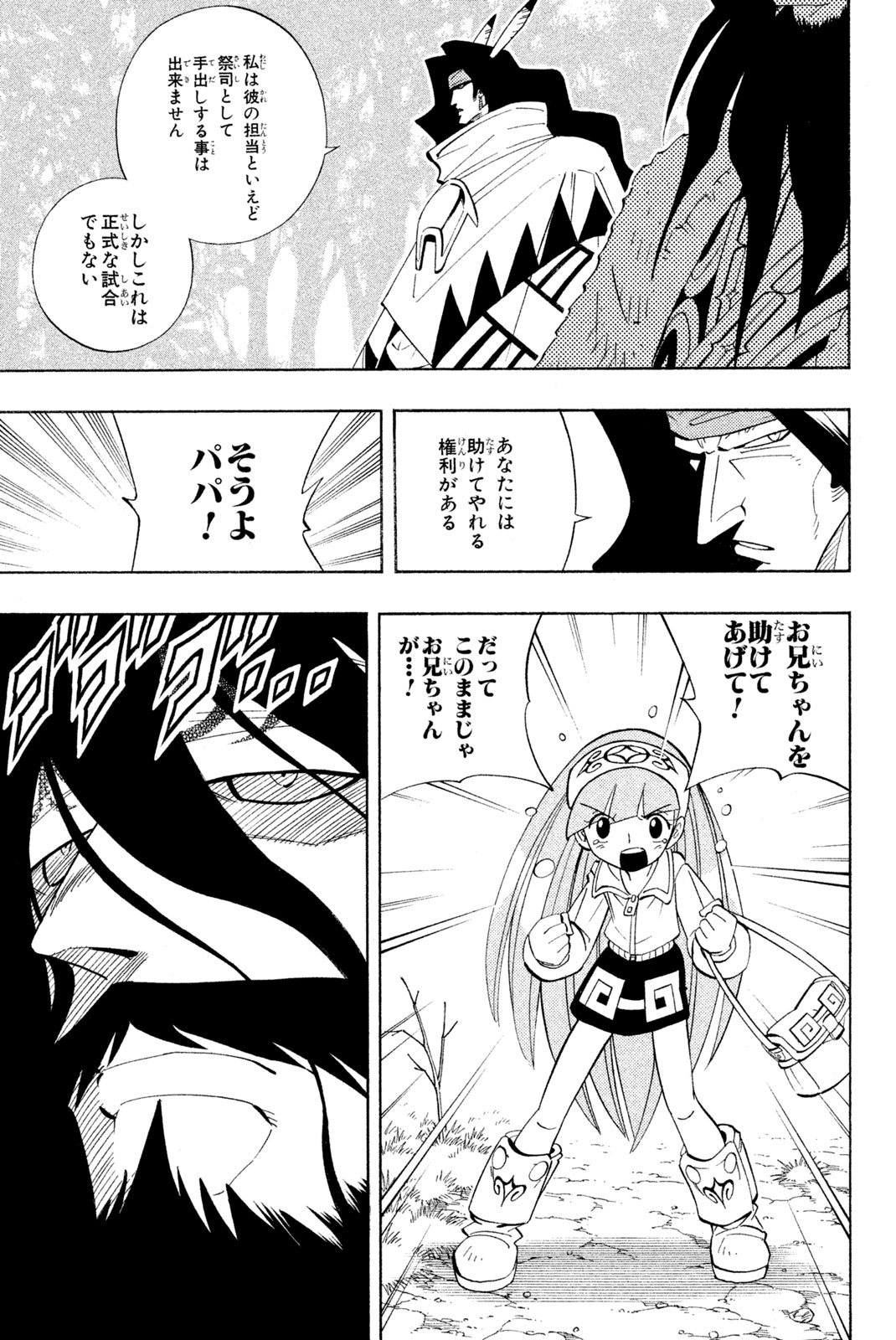 SHAMAN KING - raw - Chapter 183 - https://jpdd.ccdd.to/JPDD/shamanking/214400/c0yu53muxxb.jpg