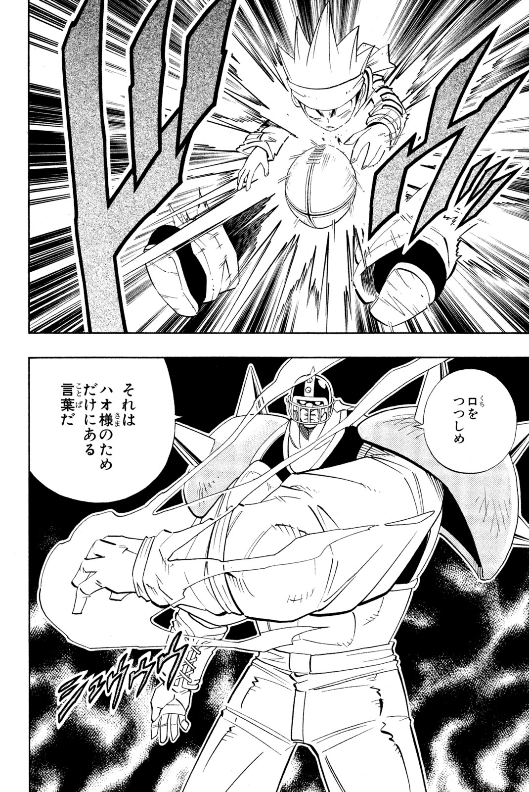 SHAMAN KING - raw - Chapter 183 - https://jpdd.ccdd.to/JPDD/shamanking/214400/gokzxg1loxm.jpg