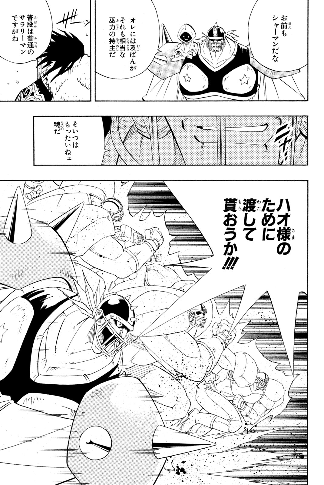 SHAMAN KING - raw - Chapter 183 - https://jpdd.ccdd.to/JPDD/shamanking/214400/nqvy232qu5f.jpg