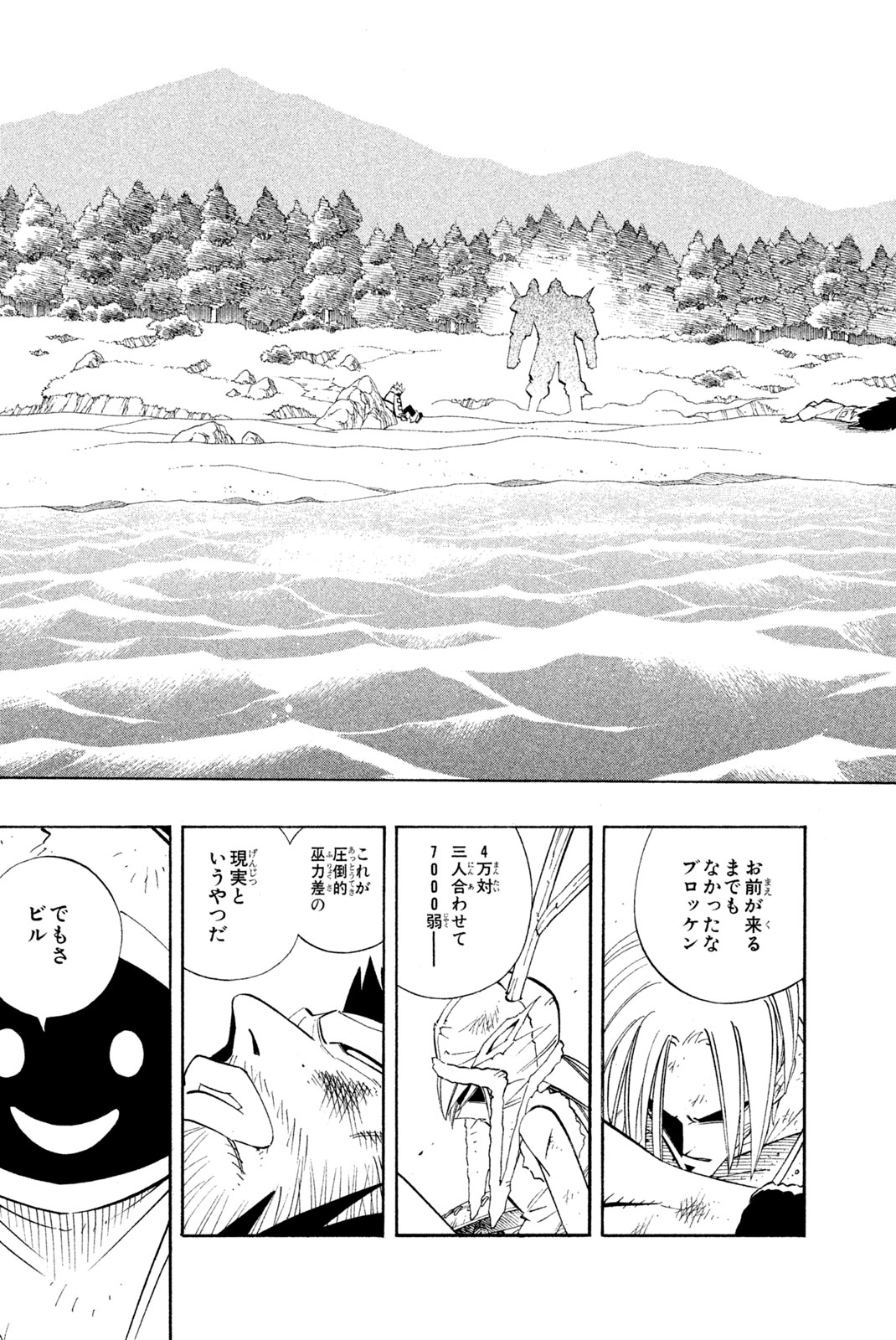 SHAMAN KING - raw - Chapter 183 - https://jpdd.ccdd.to/JPDD/shamanking/214400/rrmzcshw1xk.jpg