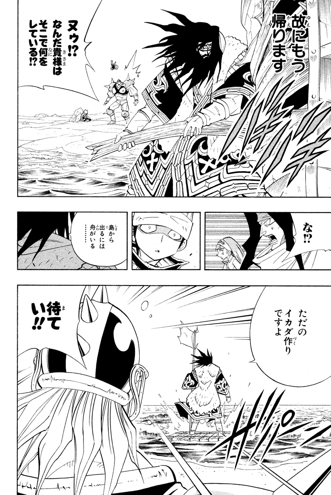 SHAMAN KING - raw - Chapter 183 - https://jpdd.ccdd.to/JPDD/shamanking/214400/sibiduq1dc3.jpg