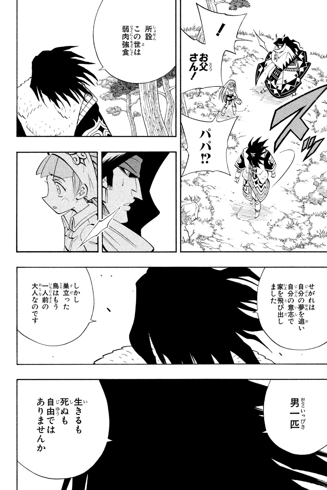 SHAMAN KING - raw - Chapter 183 - https://jpdd.ccdd.to/JPDD/shamanking/214400/sos5hhfl24b.jpg