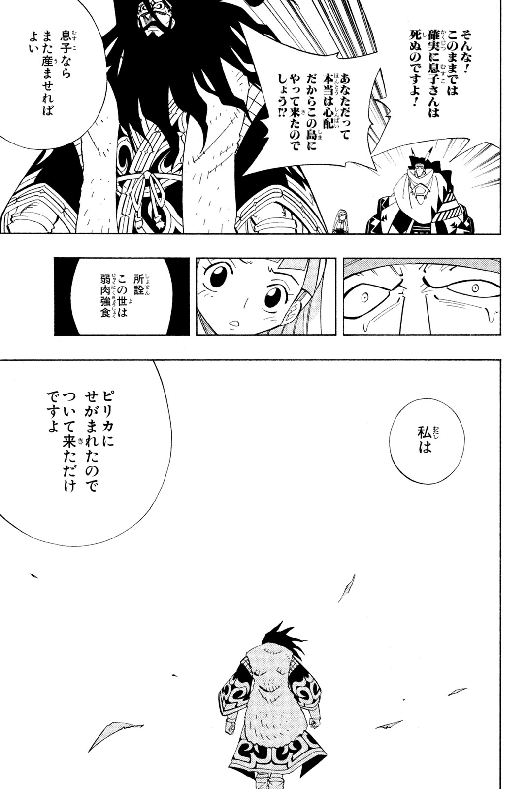 SHAMAN KING - raw - Chapter 183 - https://jpdd.ccdd.to/JPDD/shamanking/214400/tk00rx4s5bo.jpg