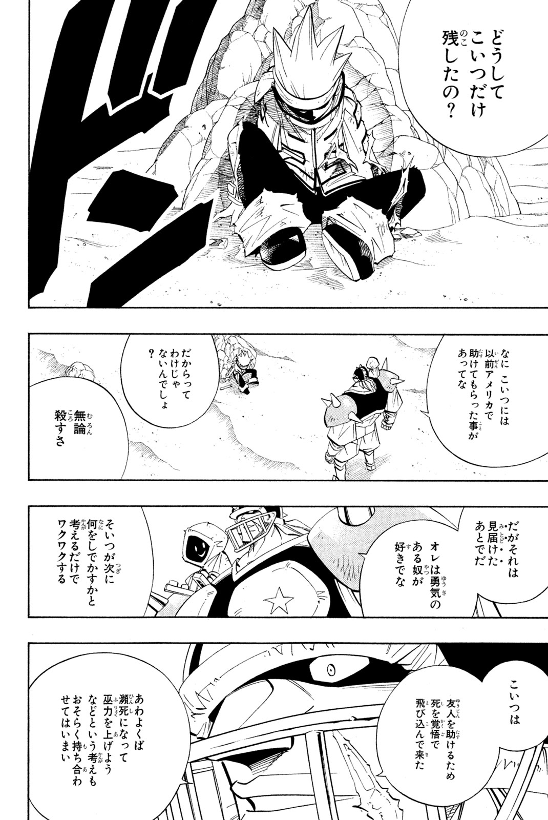 SHAMAN KING - raw - Chapter 183 - https://jpdd.ccdd.to/JPDD/shamanking/214400/u52qsvaqou5.jpg