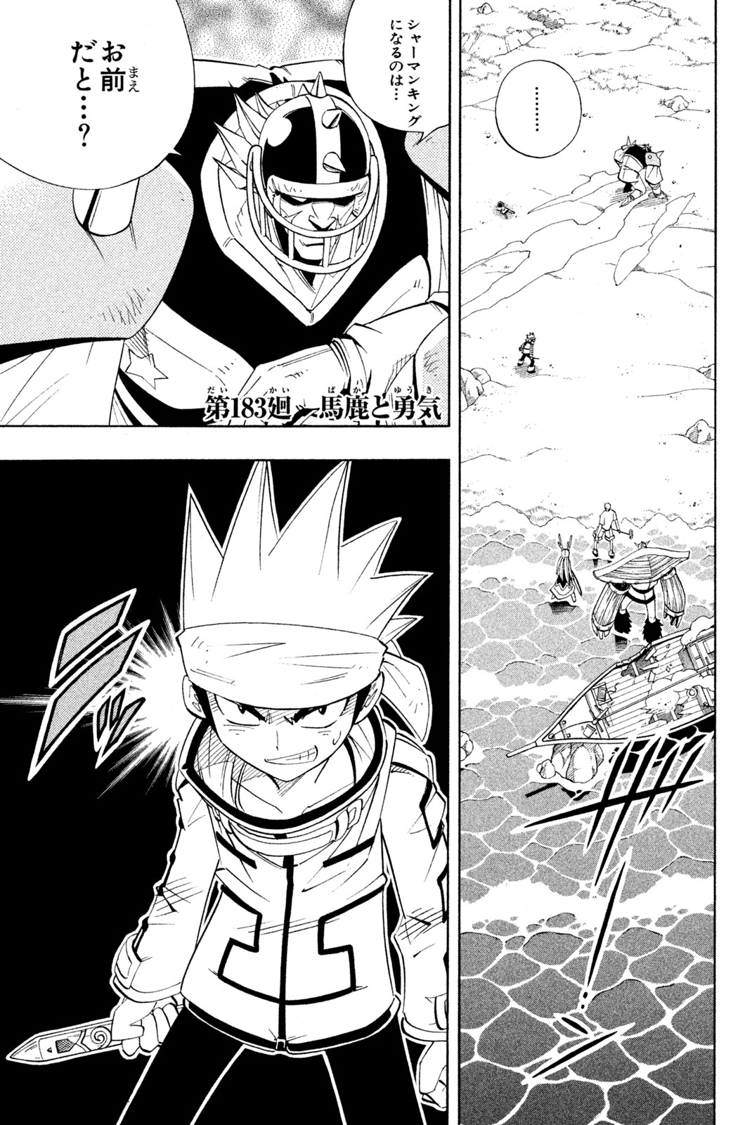 SHAMAN KING - raw - Chapter 183 - https://jpdd.ccdd.to/JPDD/shamanking/214400/xrshaedlsnh.jpg