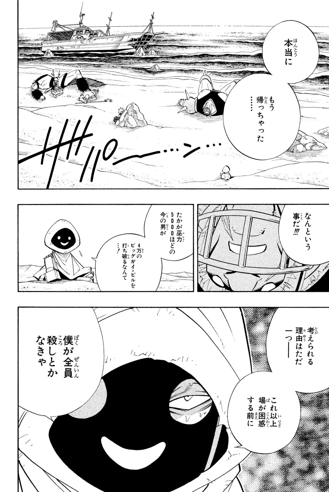 SHAMAN KING - raw - Chapter 184 - https://jpdd.ccdd.to/JPDD/shamanking/215031/5rgcrqjary4.jpg