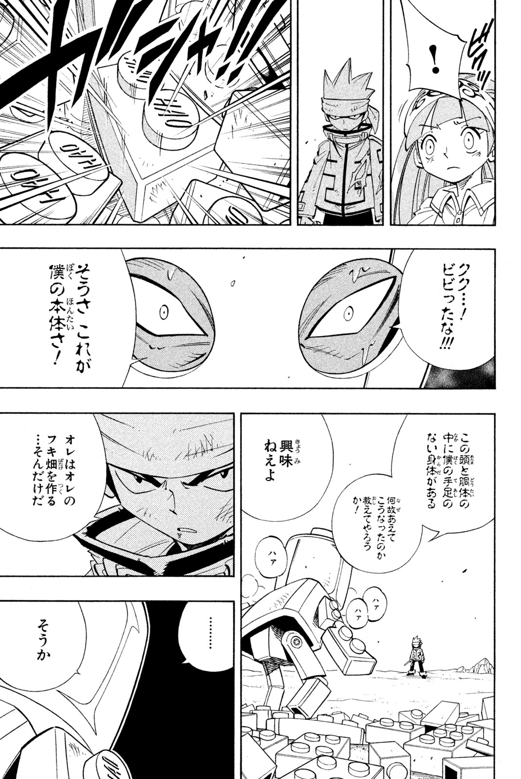 SHAMAN KING - raw - Chapter 184 - https://jpdd.ccdd.to/JPDD/shamanking/215031/bbvzflzfazg.jpg