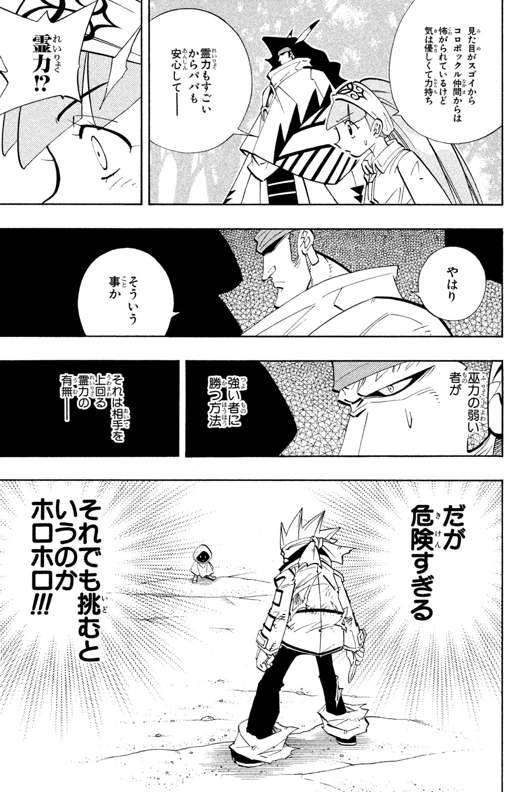 SHAMAN KING - raw - Chapter 184 - https://jpdd.ccdd.to/JPDD/shamanking/215031/bgotemn5pq5.jpg