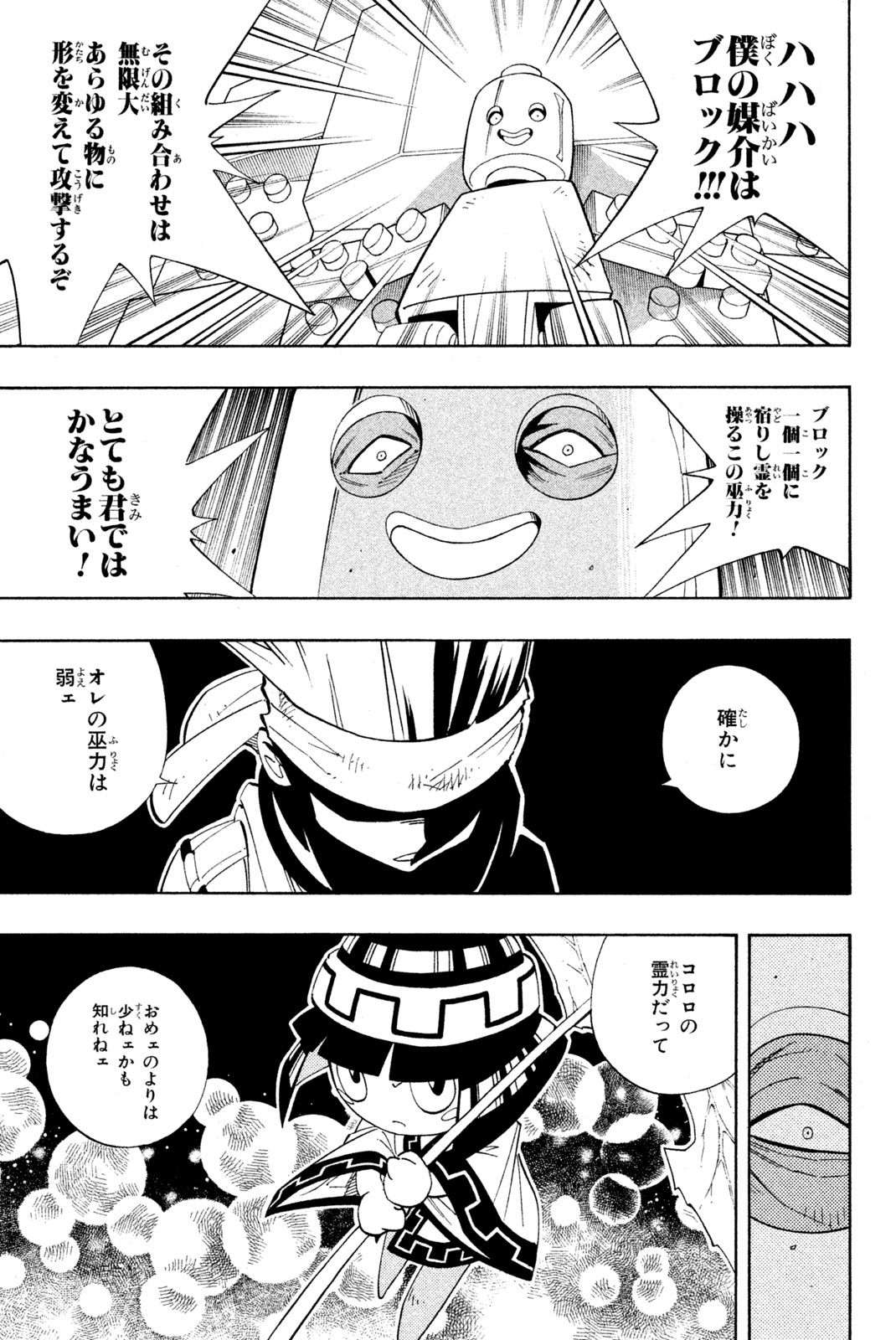SHAMAN KING - raw - Chapter 184 - https://jpdd.ccdd.to/JPDD/shamanking/215031/e4ooly0bgo2.jpg