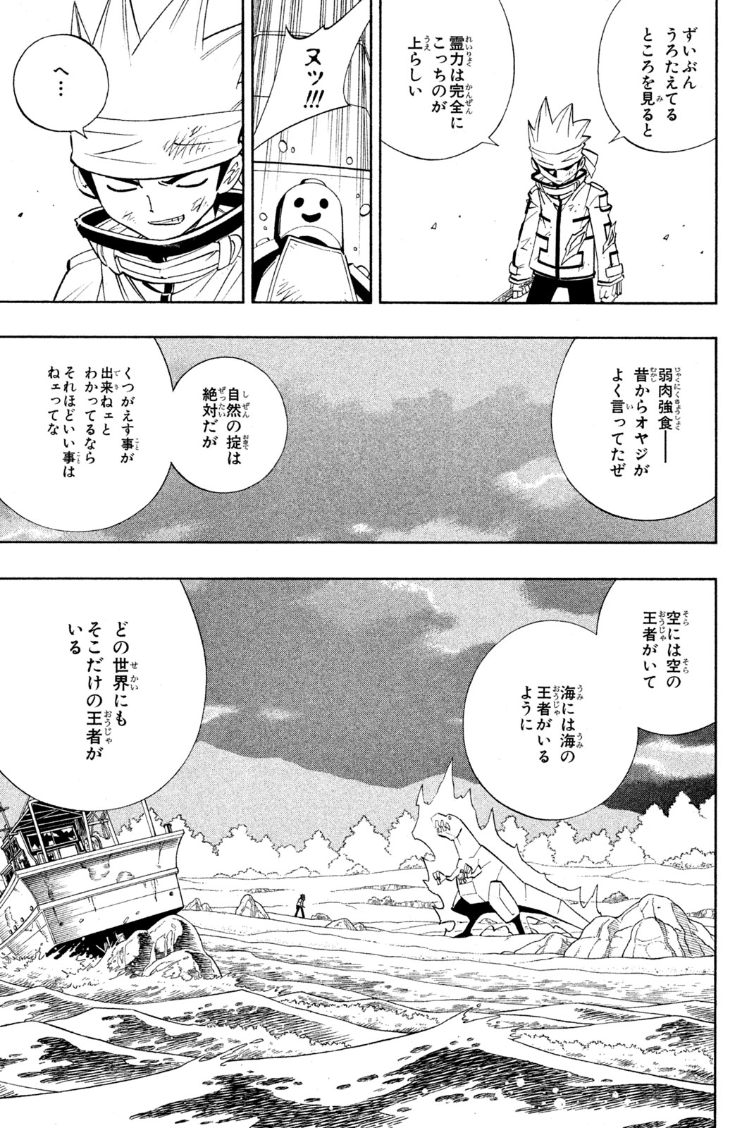 SHAMAN KING - raw - Chapter 184 - https://jpdd.ccdd.to/JPDD/shamanking/215031/ibyyhfco1m3.jpg