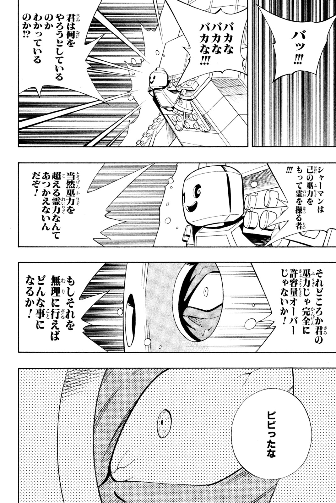 SHAMAN KING - raw - Chapter 184 - https://jpdd.ccdd.to/JPDD/shamanking/215031/kzzy2tpxtb0.jpg