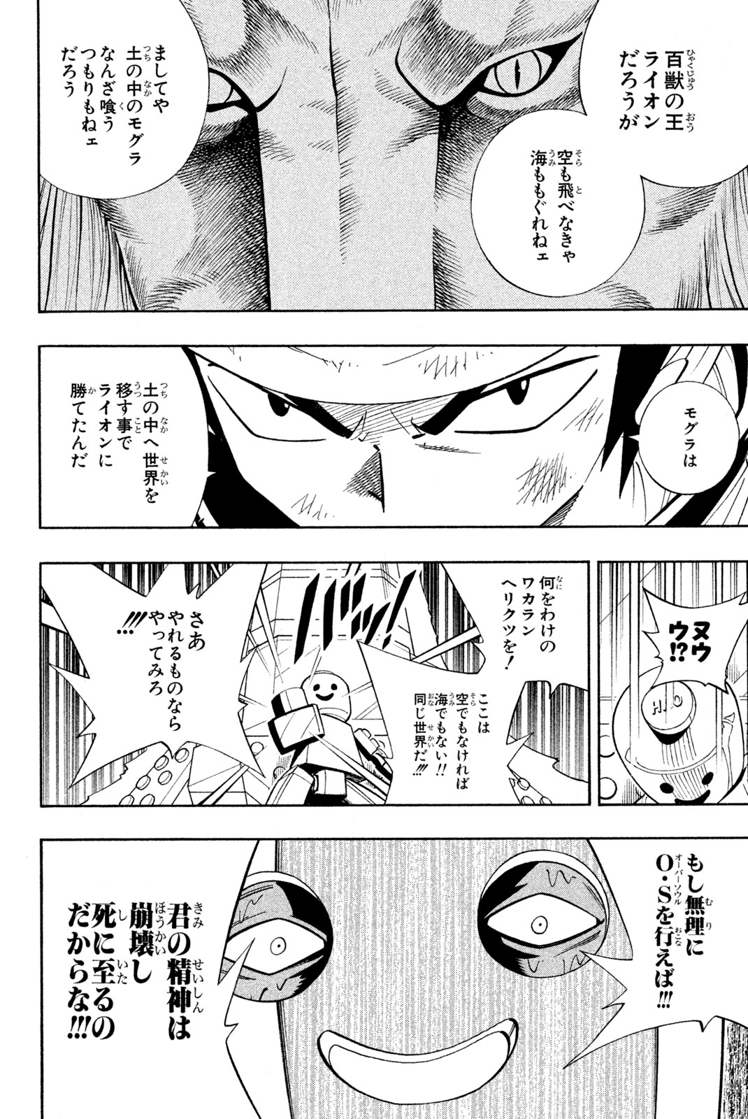 SHAMAN KING - raw - Chapter 184 - https://jpdd.ccdd.to/JPDD/shamanking/215031/p5lnk0iko0q.jpg