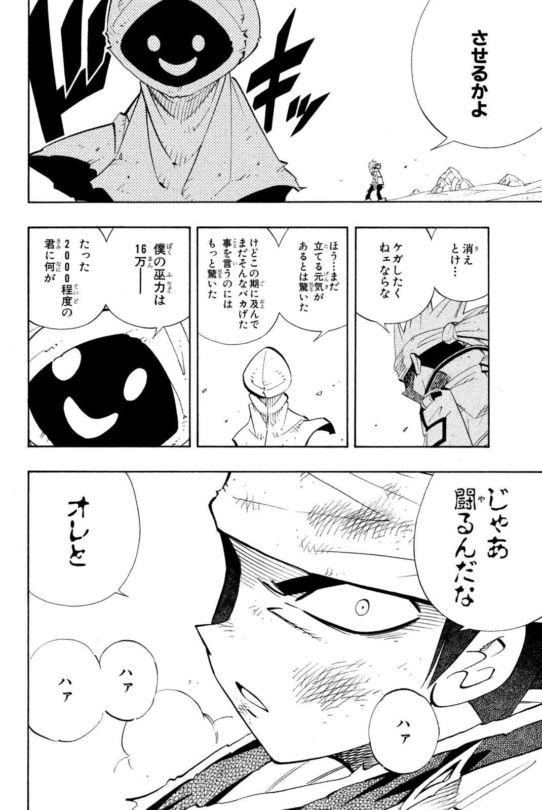 SHAMAN KING - raw - Chapter 184 - https://jpdd.ccdd.to/JPDD/shamanking/215031/uomi4kub2cf.jpg