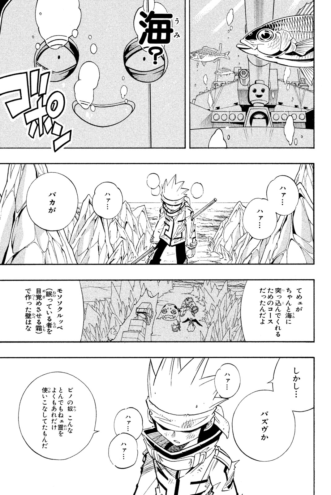 SHAMAN KING - raw - Chapter 185 - https://jpdd.ccdd.to/JPDD/shamanking/215758/1oprxtbrvg4.jpg