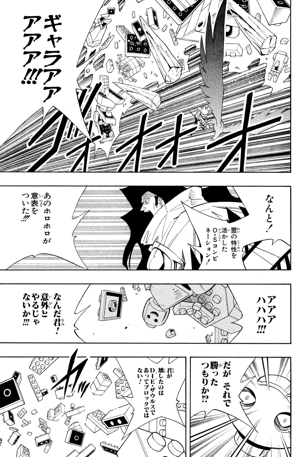 SHAMAN KING - raw - Chapter 185 - https://jpdd.ccdd.to/JPDD/shamanking/215758/clb3zmlzcys.jpg
