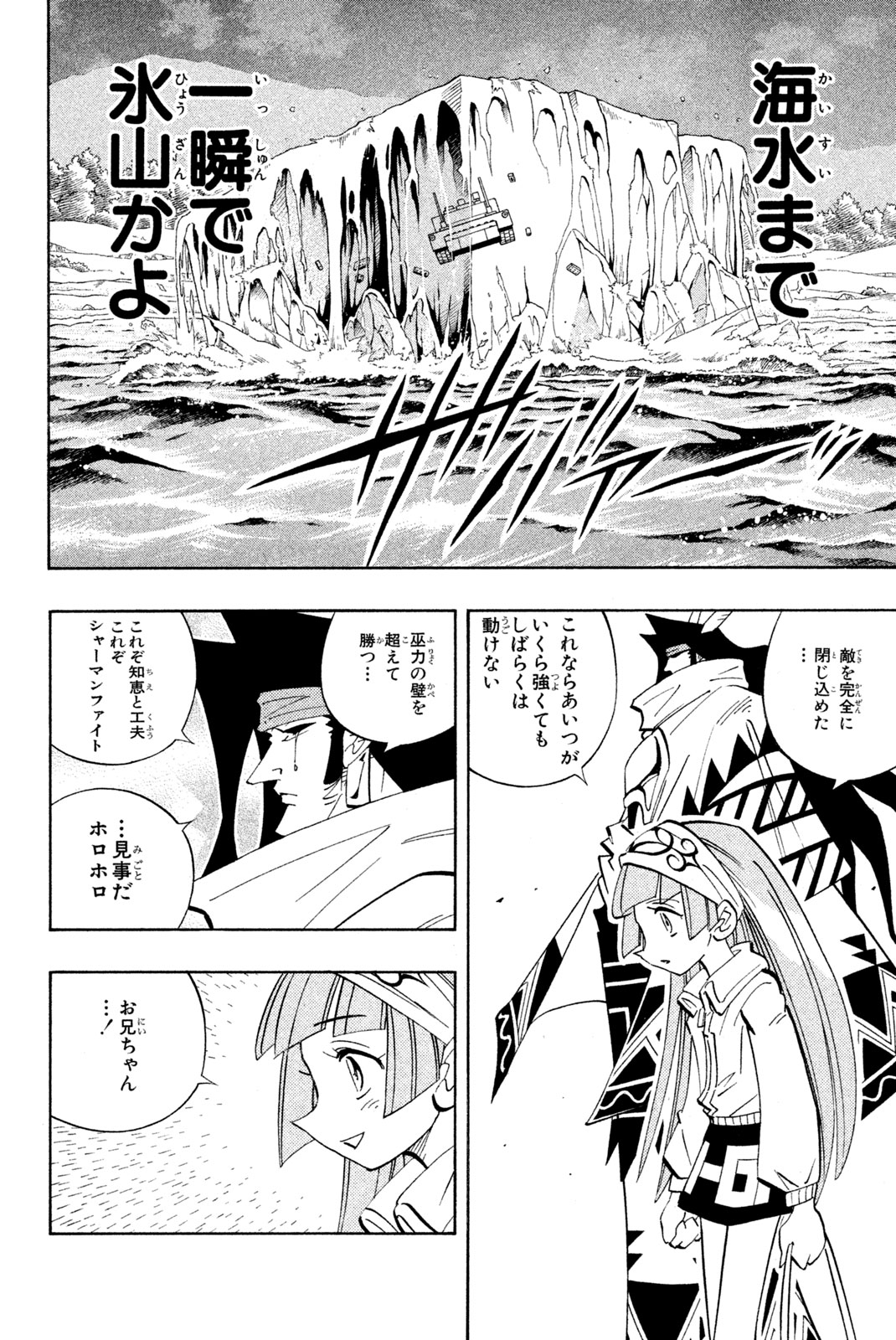SHAMAN KING - raw - Chapter 185 - https://jpdd.ccdd.to/JPDD/shamanking/215758/einpmpfusbb.jpg